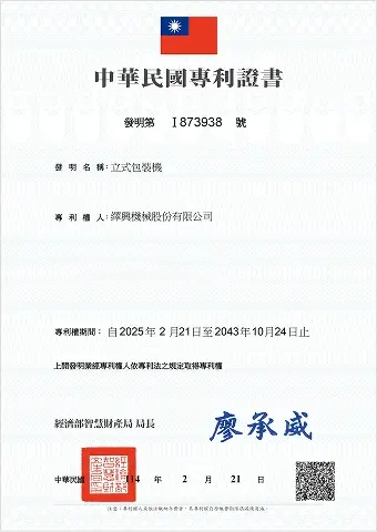 ROC Patent 2