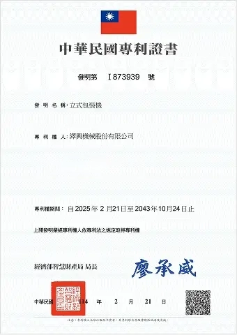 ROC Patent 3